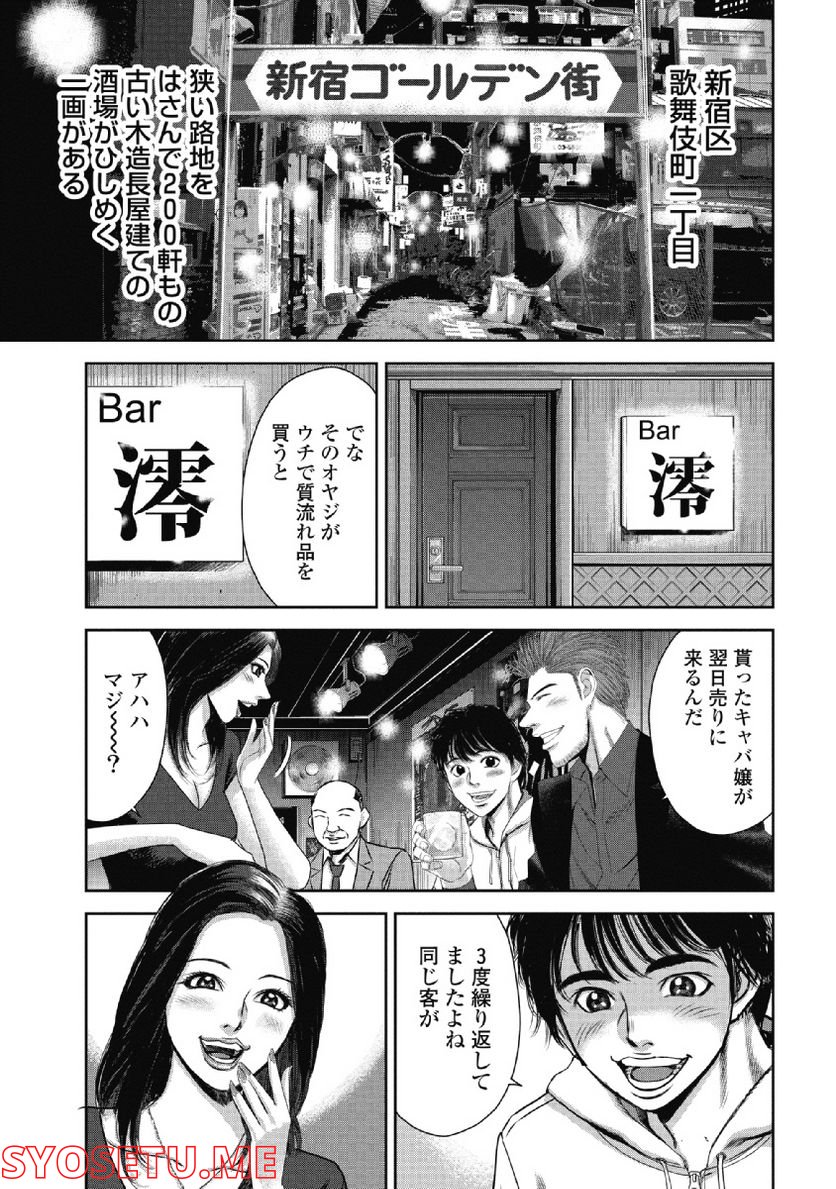 新宿セブン - 第30話 - Page 5