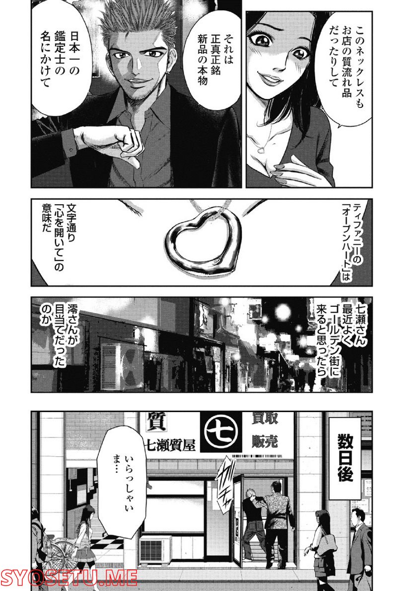 新宿セブン - 第30話 - Page 6