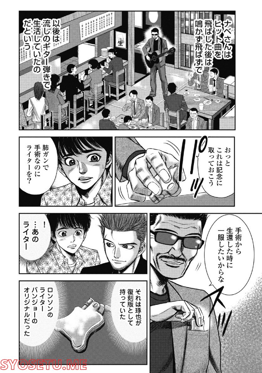 新宿セブン - 第31話 - Page 12