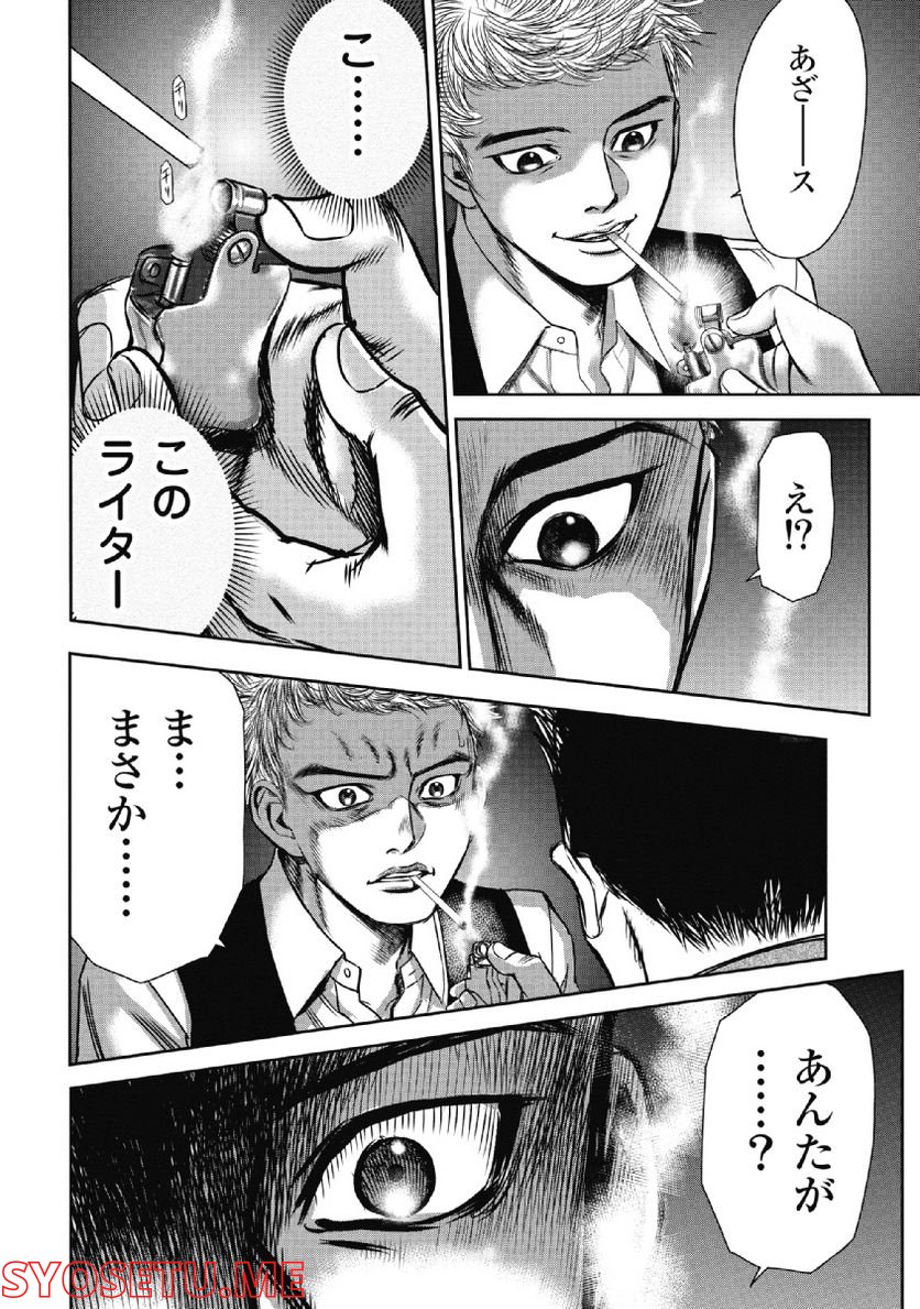 新宿セブン - 第31話 - Page 20