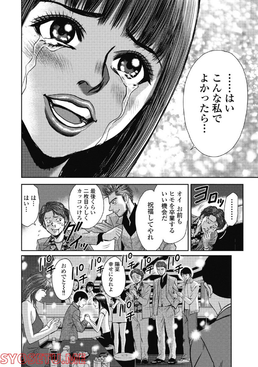 新宿セブン - 第33話 - Page 23