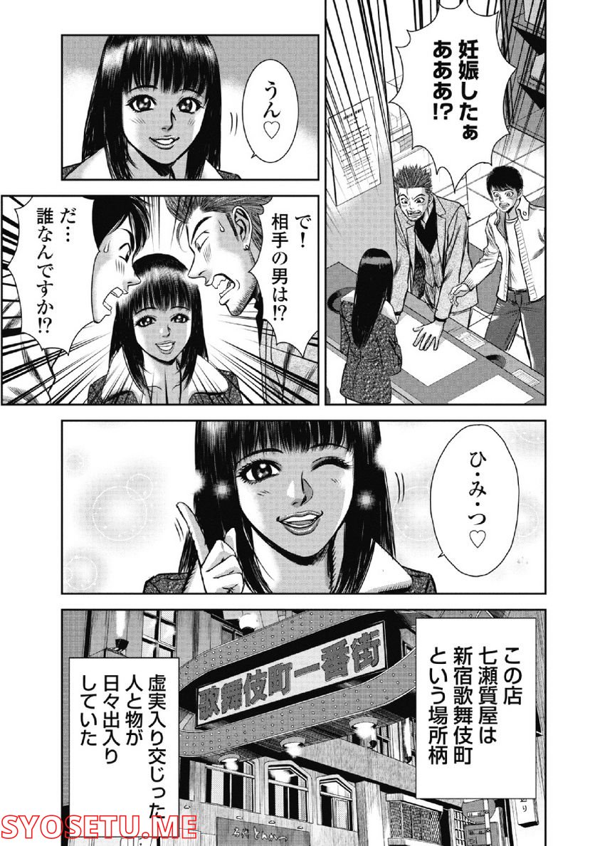 新宿セブン - 第33話 - Page 5