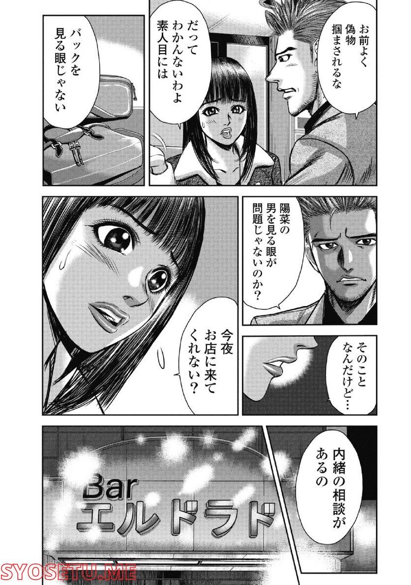 新宿セブン - 第33話 - Page 7