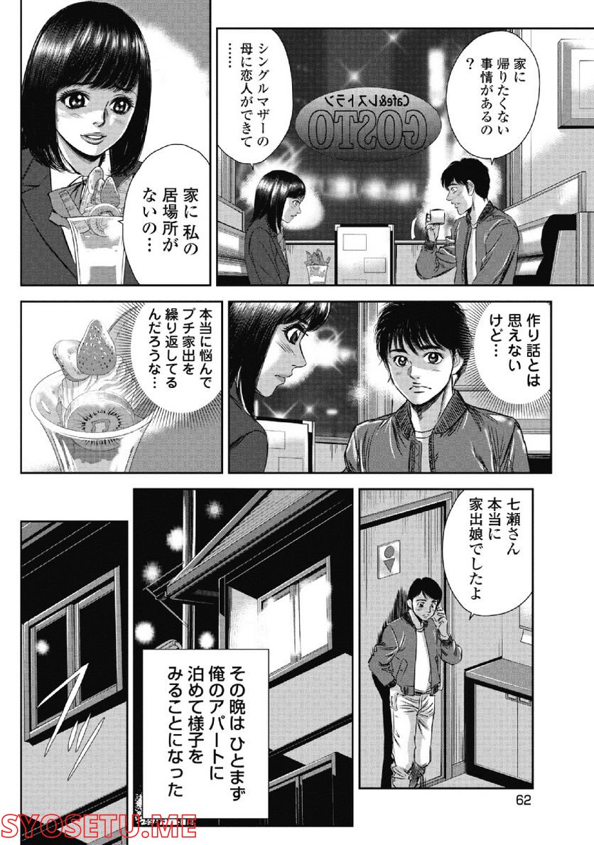 新宿セブン - 第35話 - Page 14