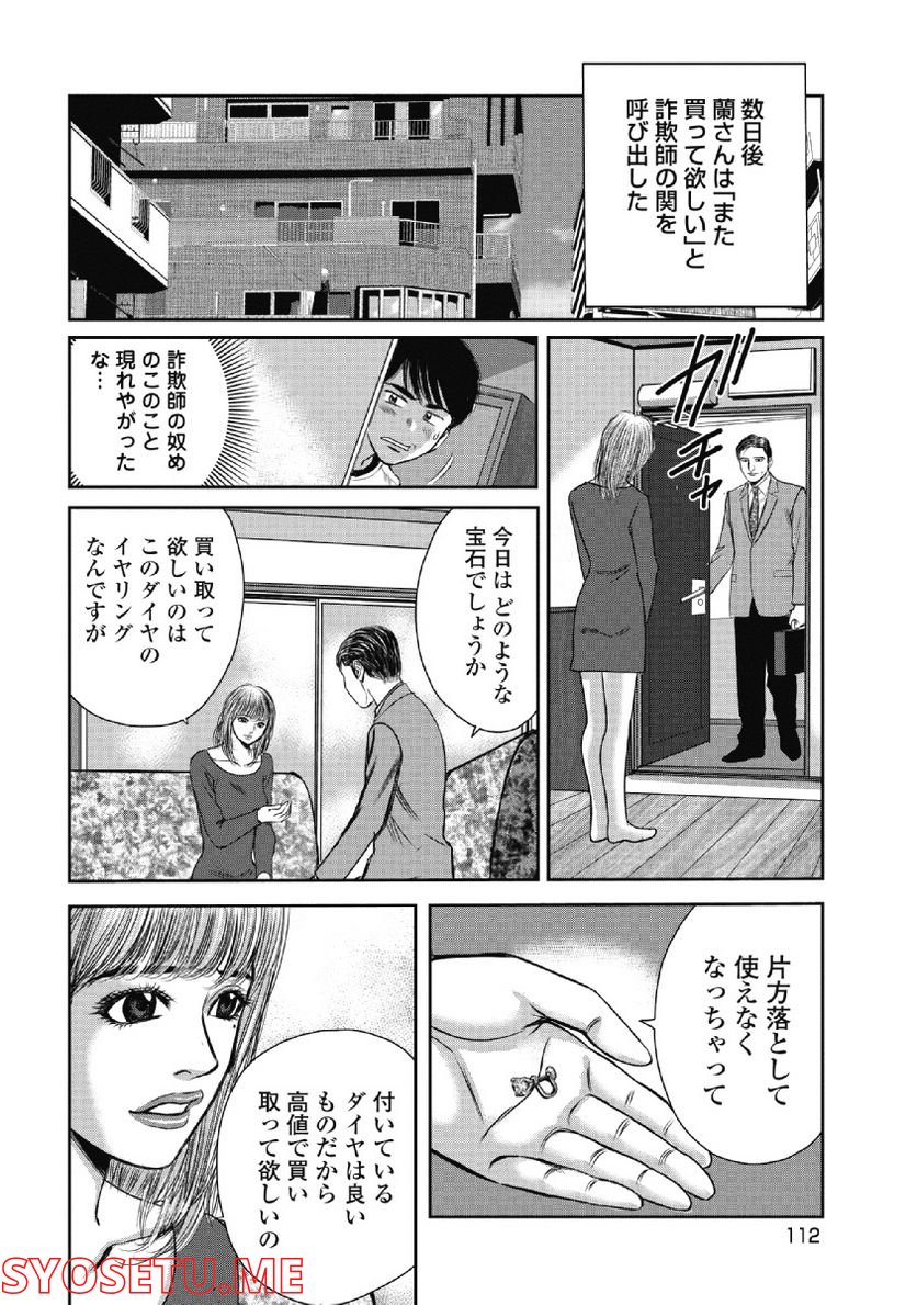 新宿セブン - 第37話 - Page 14