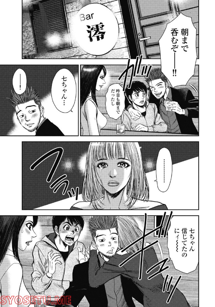 新宿セブン - 第37話 - Page 3