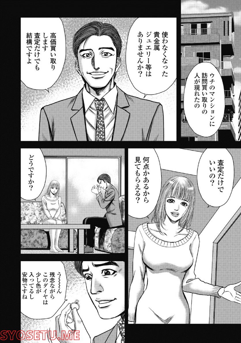 新宿セブン - 第37話 - Page 6