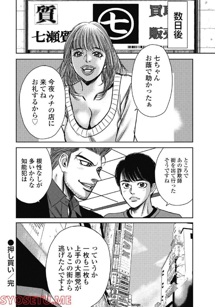 新宿セブン - 第38話 - Page 2