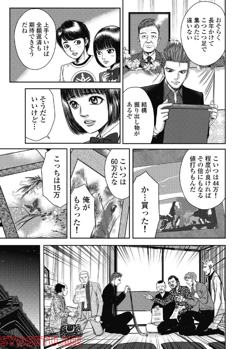 新宿セブン - 第38話 - Page 15