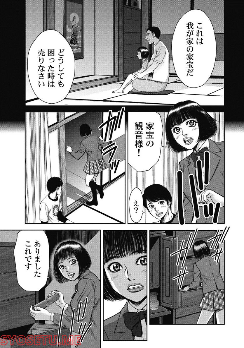 新宿セブン - 第38話 - Page 17