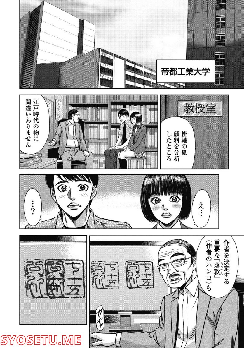 新宿セブン - 第38話 - Page 22