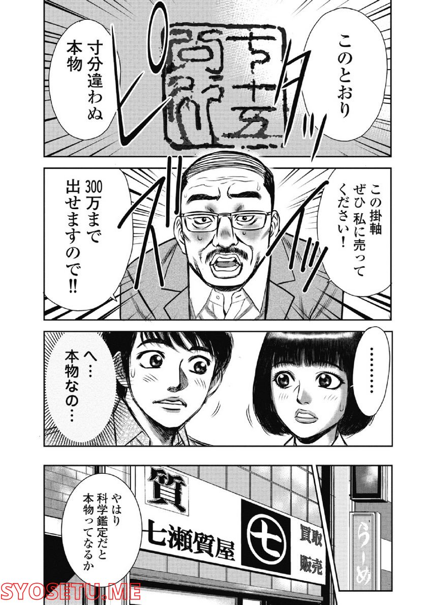 新宿セブン - 第38話 - Page 23