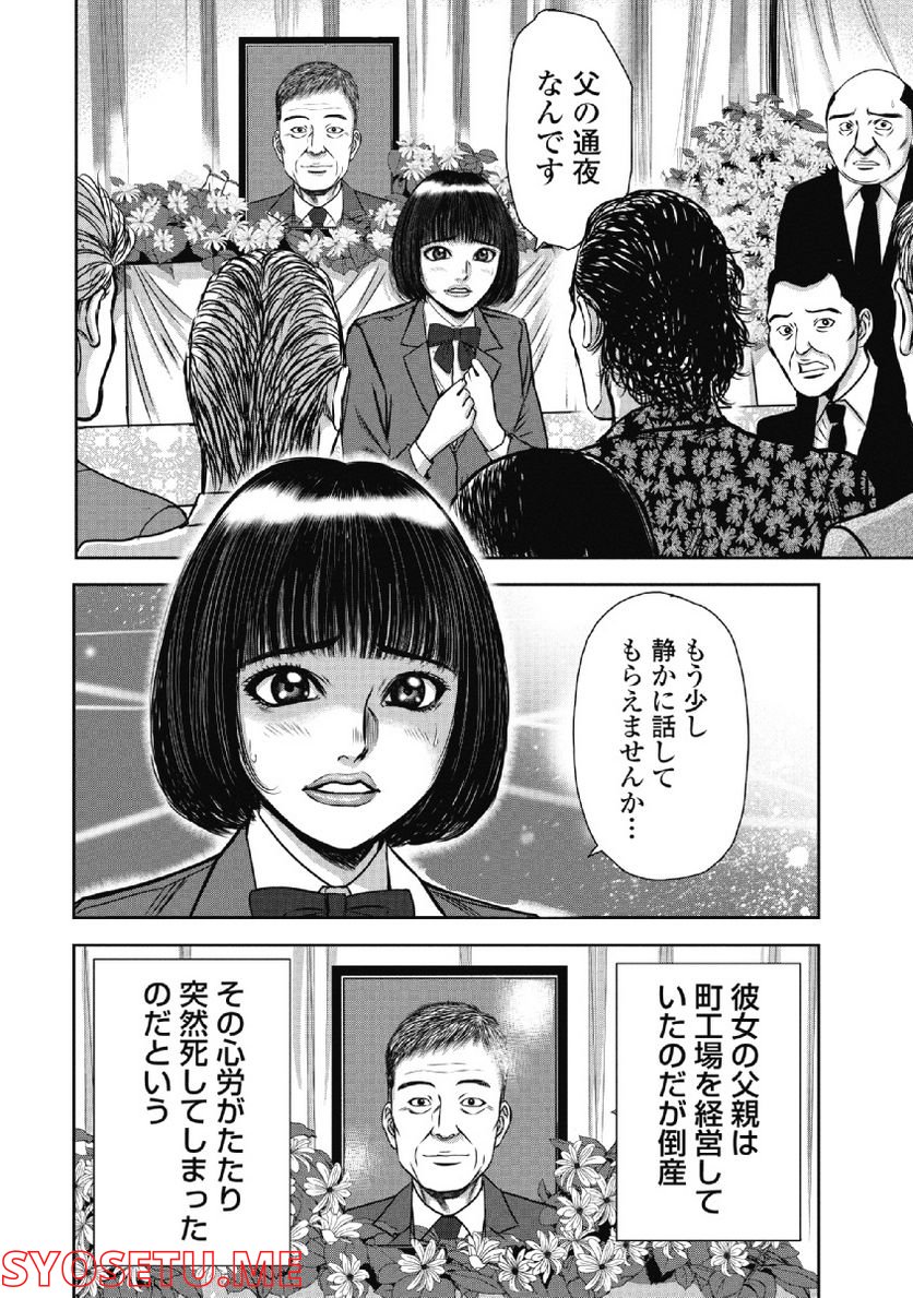 新宿セブン - 第38話 - Page 6