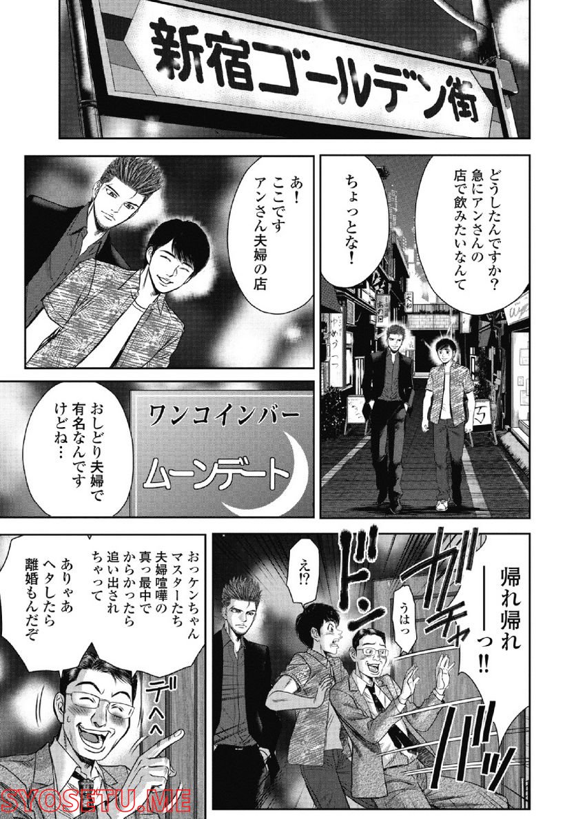 新宿セブン - 第39話 - Page 11