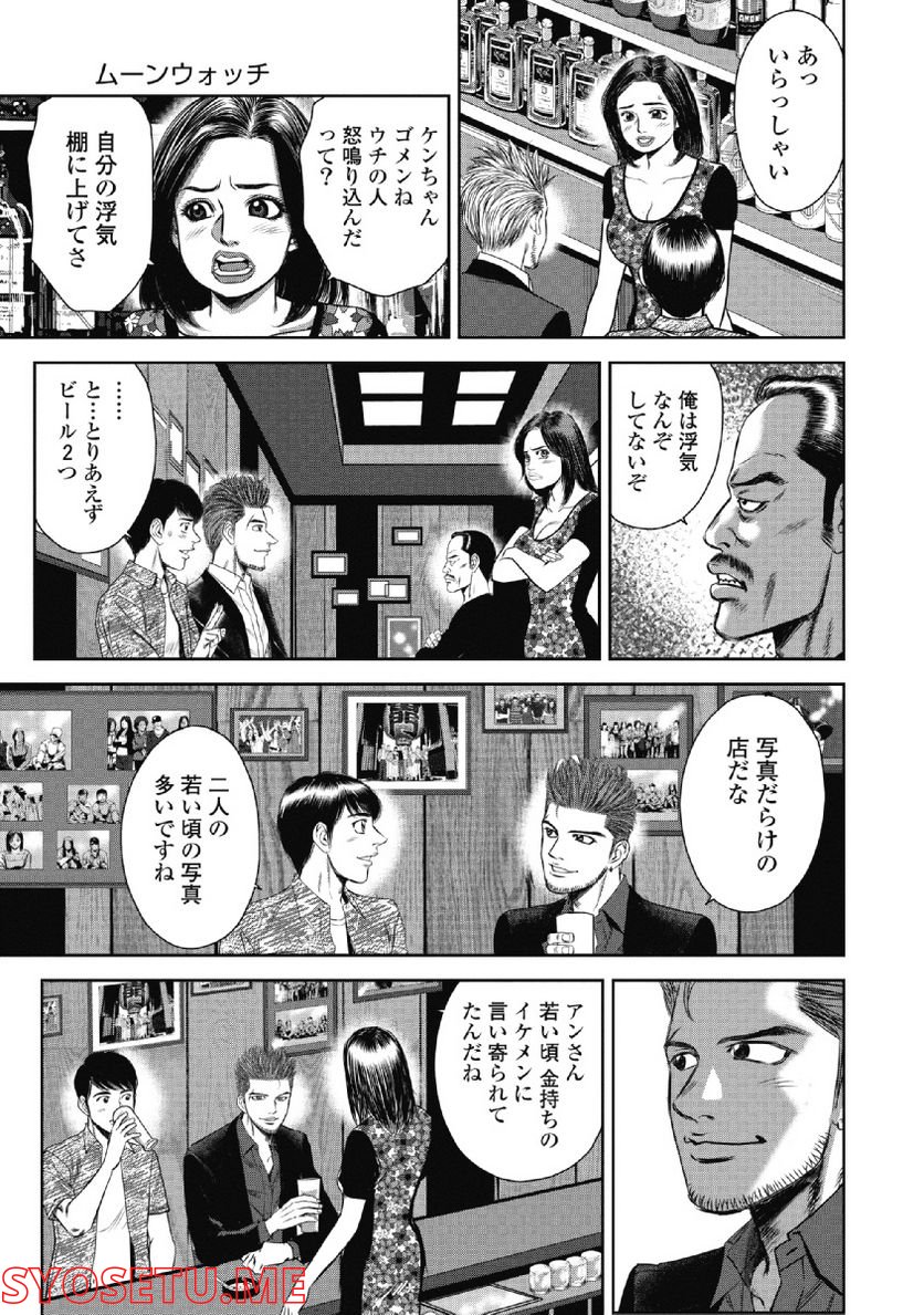 新宿セブン - 第39話 - Page 13