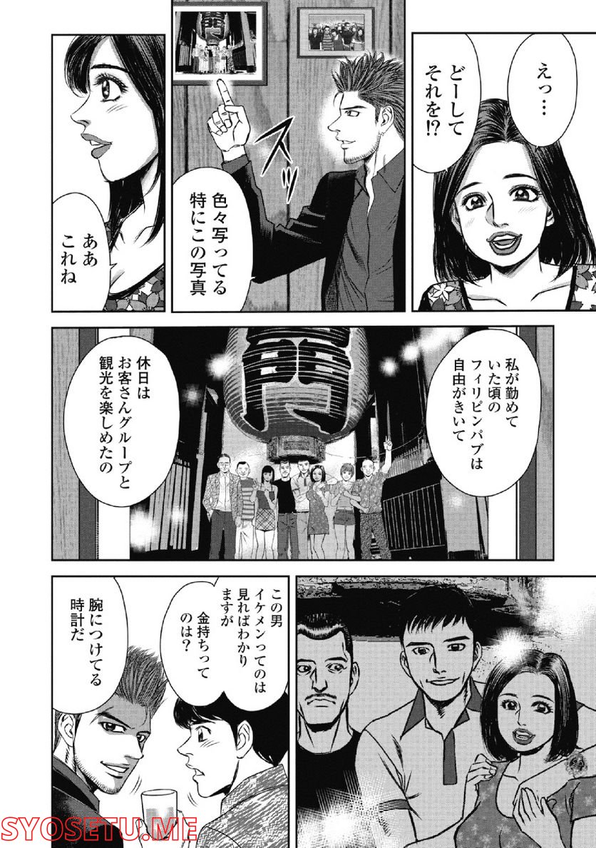 新宿セブン - 第39話 - Page 14