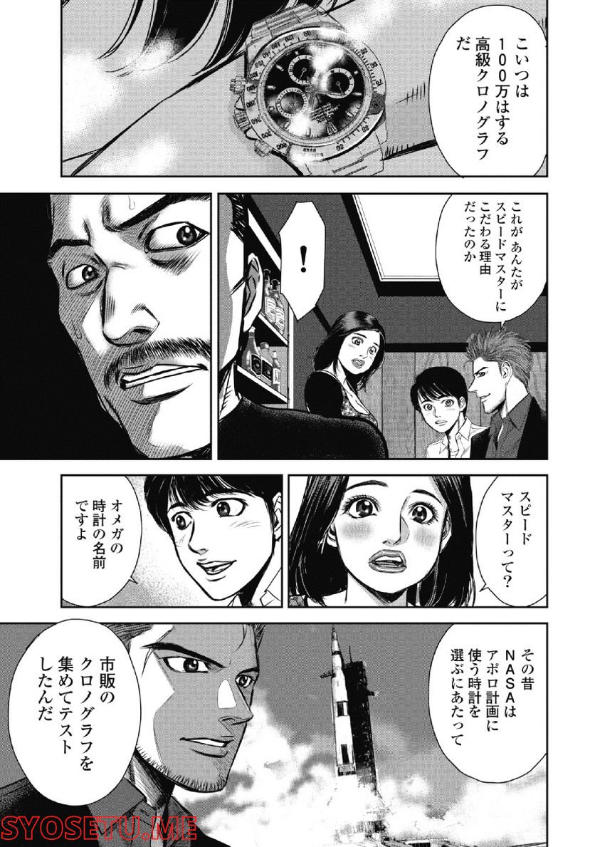 新宿セブン - 第39話 - Page 15