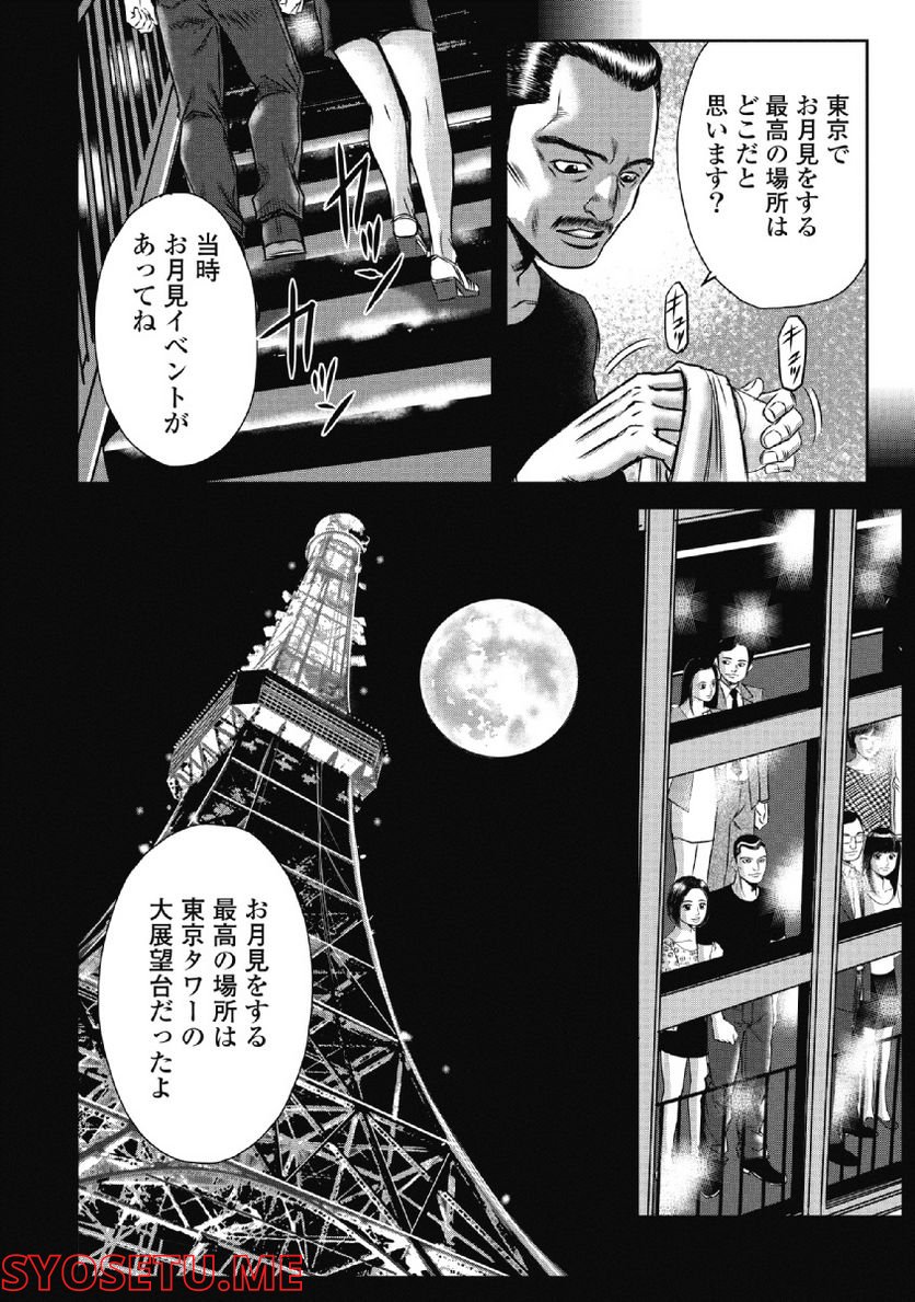 新宿セブン - 第39話 - Page 18