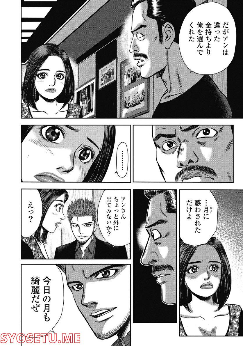 新宿セブン - 第39話 - Page 20