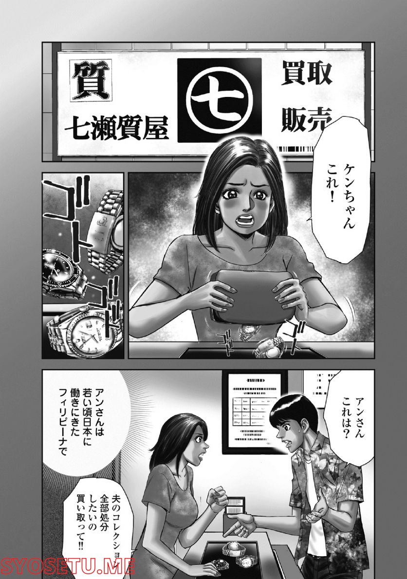 新宿セブン - 第39話 - Page 3