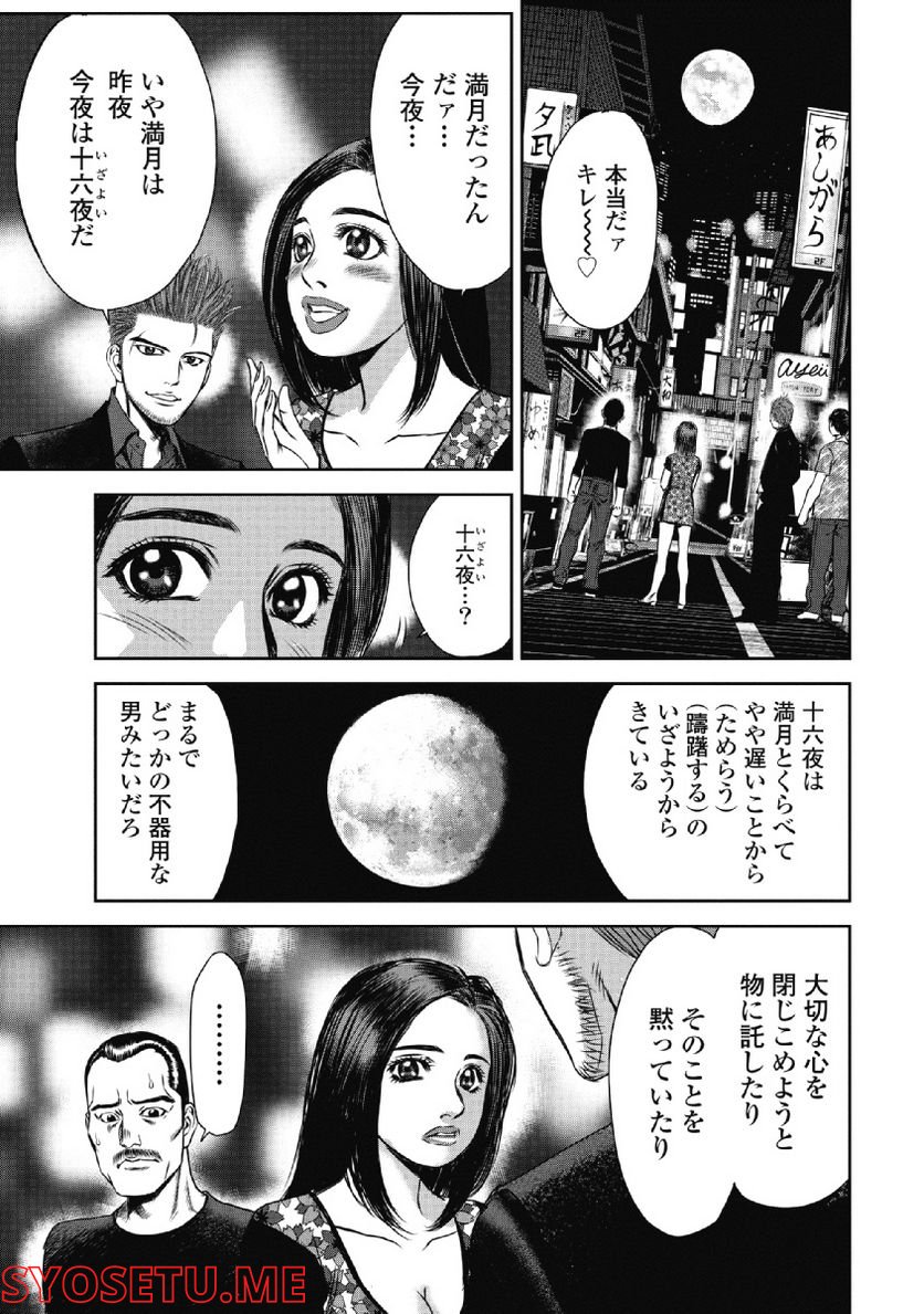 新宿セブン - 第39話 - Page 21