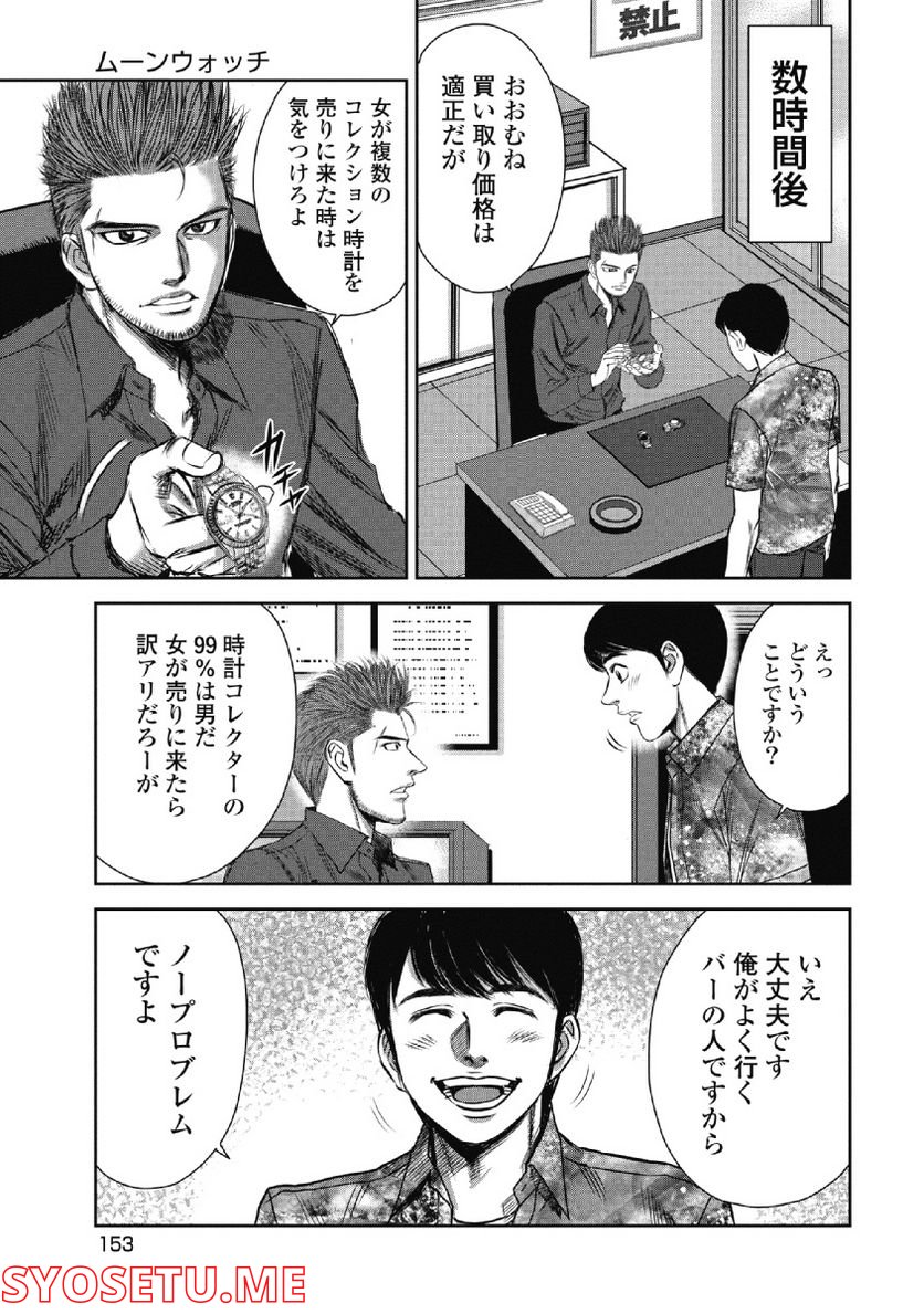 新宿セブン - 第39話 - Page 7