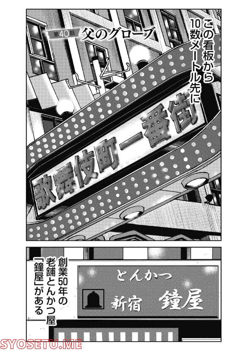 新宿セブン - 第40話 - Page 1