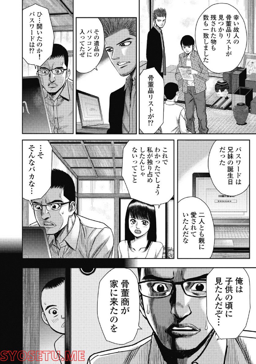 新宿セブン - 第41話 - Page 12