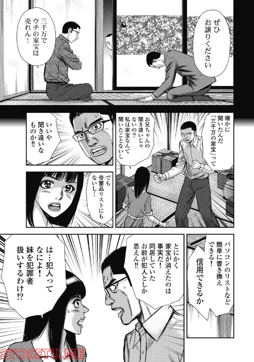 新宿セブン - 第41話 - Page 13