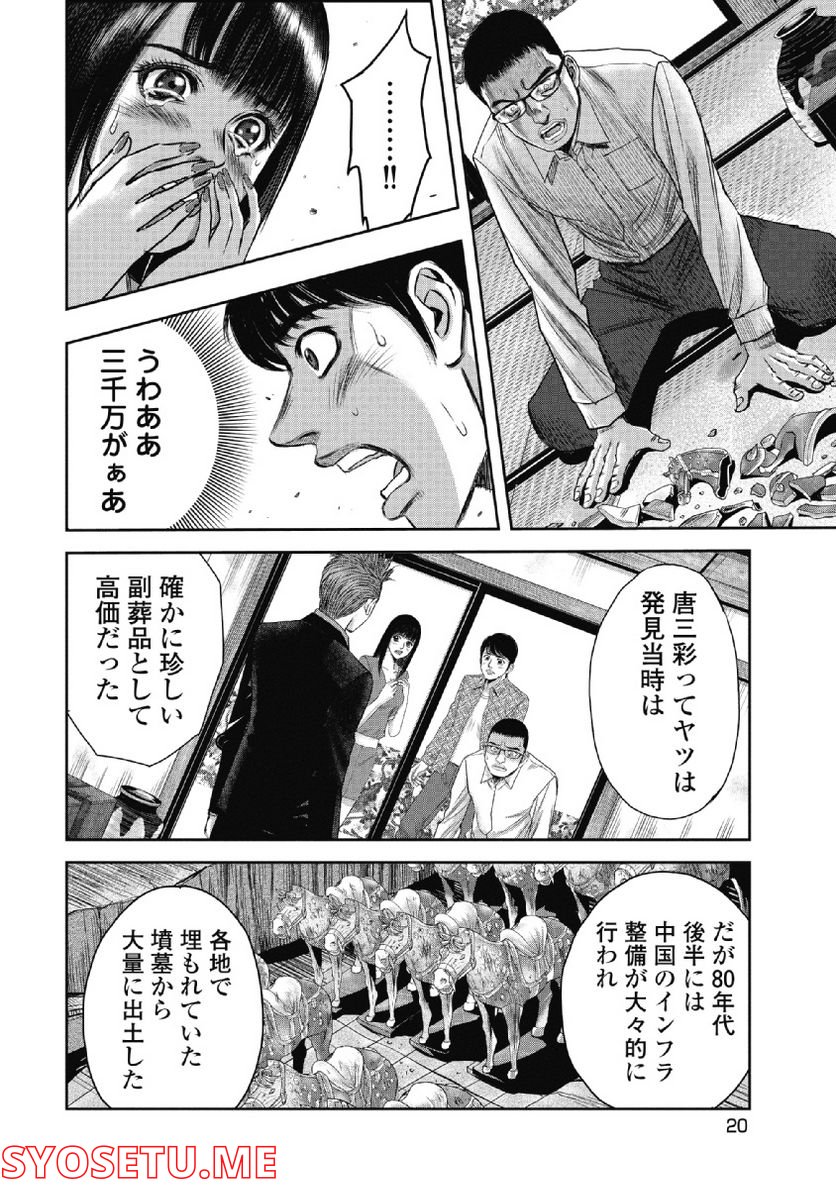 新宿セブン - 第41話 - Page 20