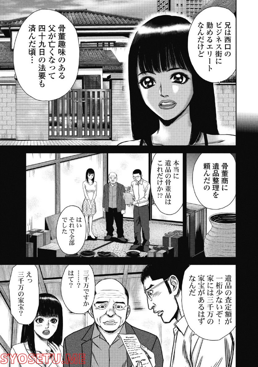 新宿セブン - 第41話 - Page 9