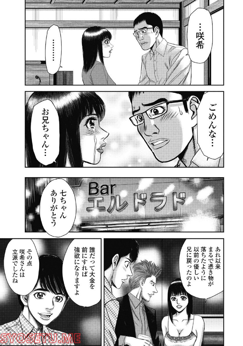 新宿セブン - 第42話 - Page 1