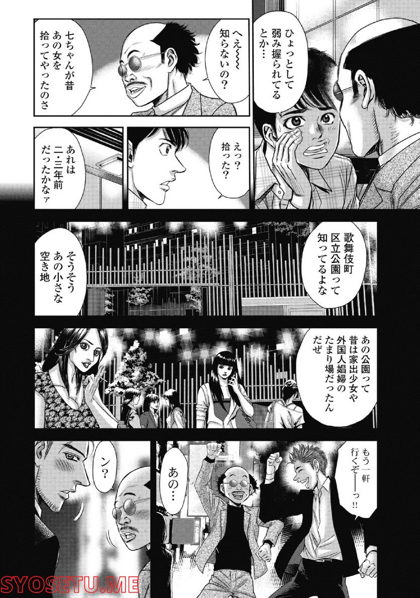 新宿セブン - 第42話 - Page 10