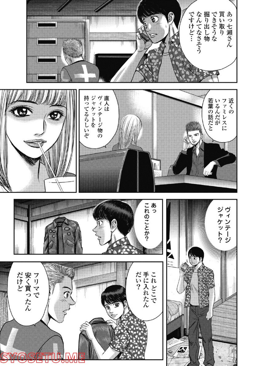 新宿セブン - 第43話 - Page 13