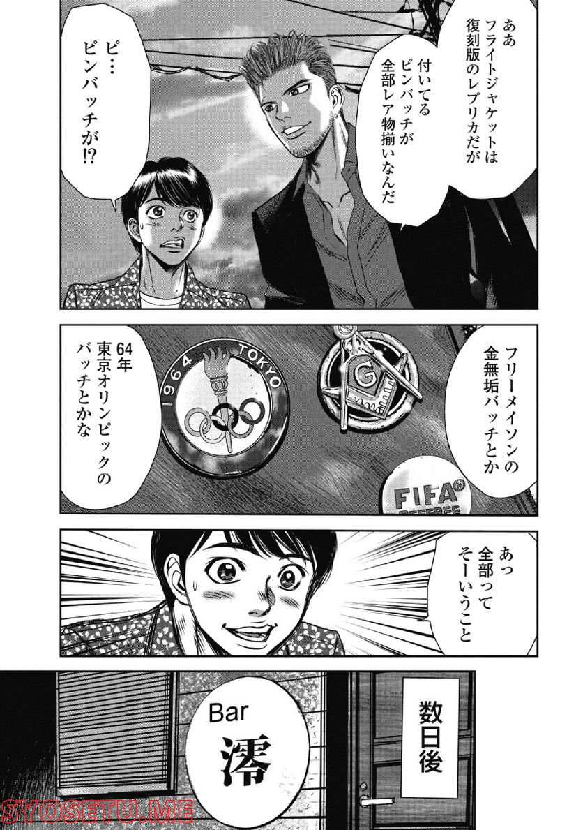 新宿セブン - 第43話 - Page 23