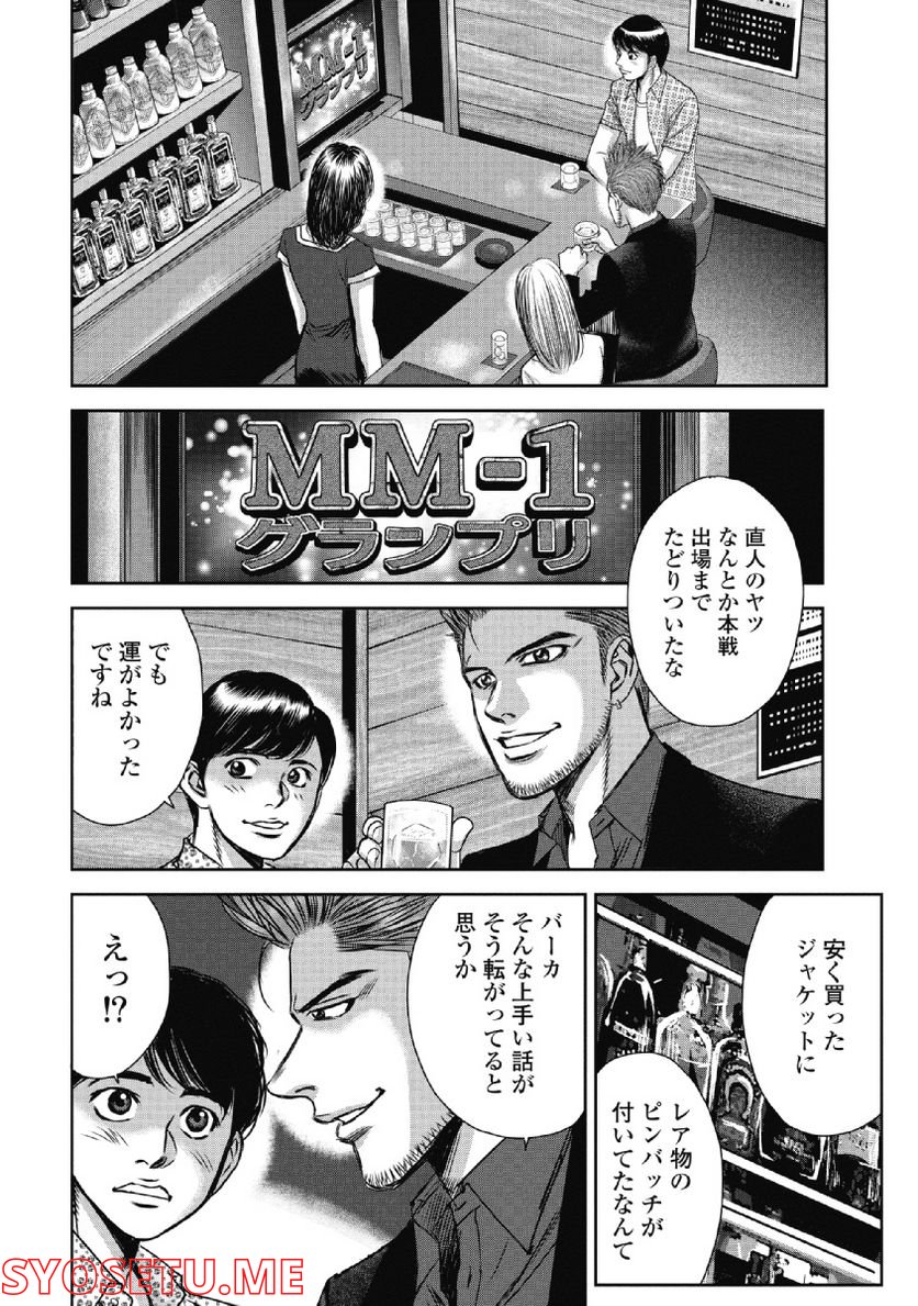 新宿セブン - 第43話 - Page 24