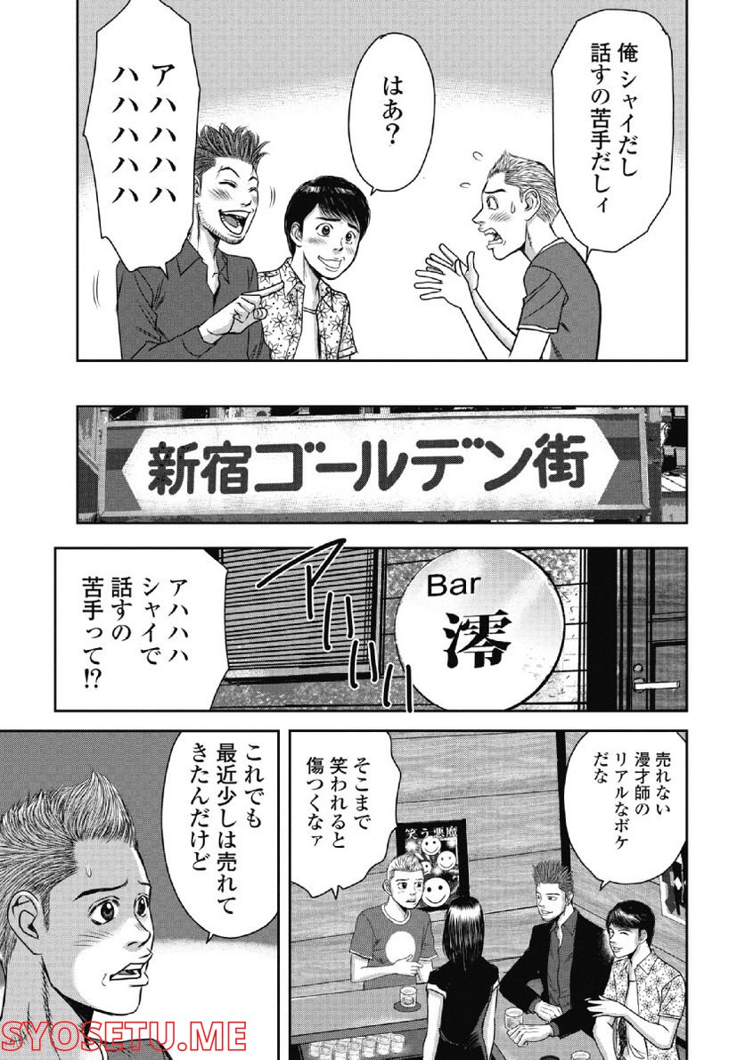 新宿セブン - 第43話 - Page 5