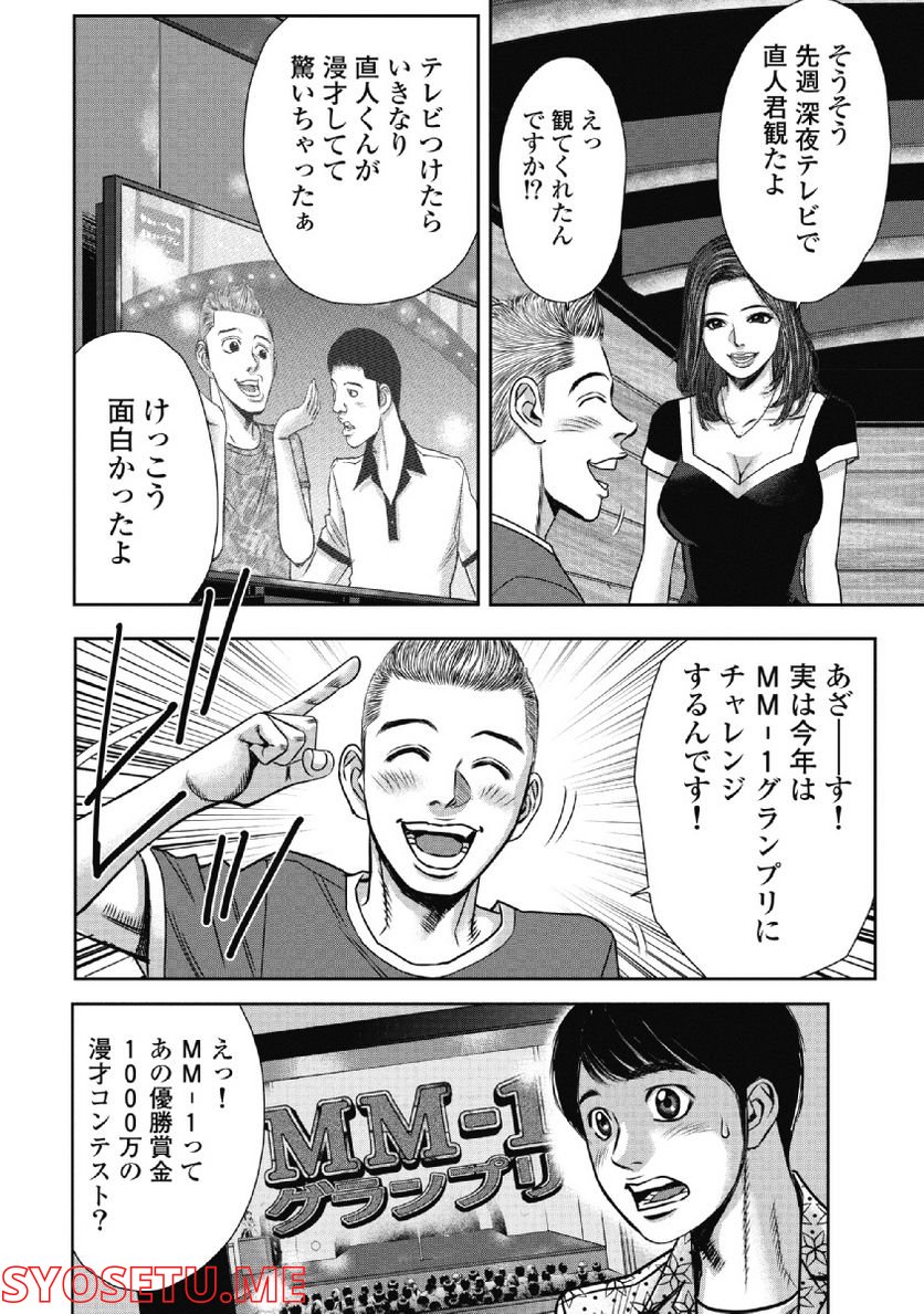 新宿セブン - 第43話 - Page 6