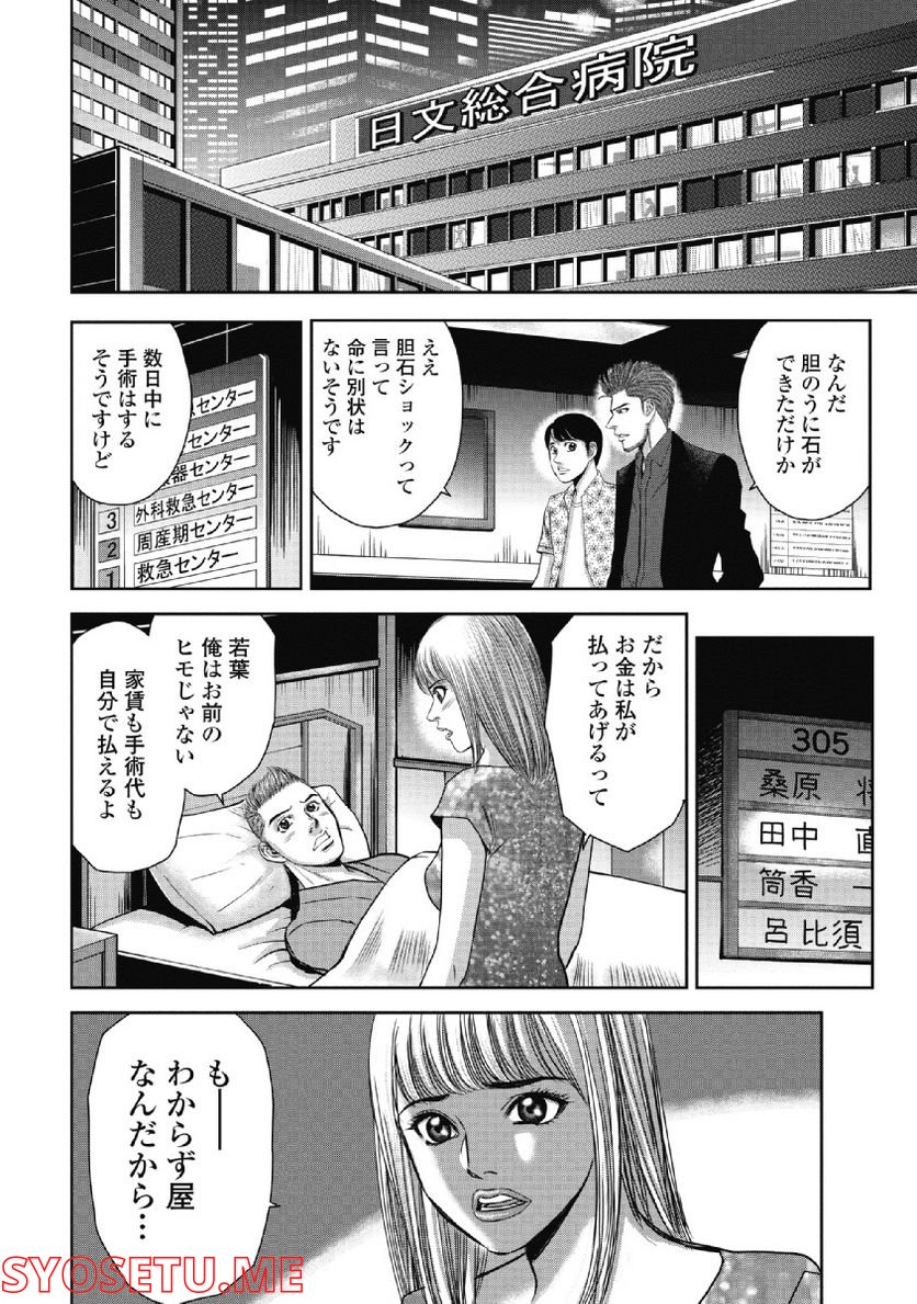 新宿セブン - 第43話 - Page 8