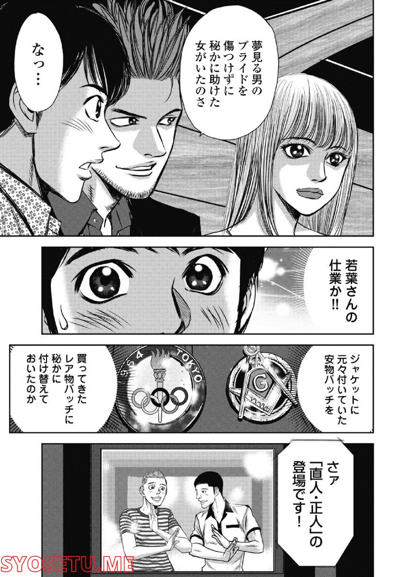 新宿セブン - 第44話 - Page 1