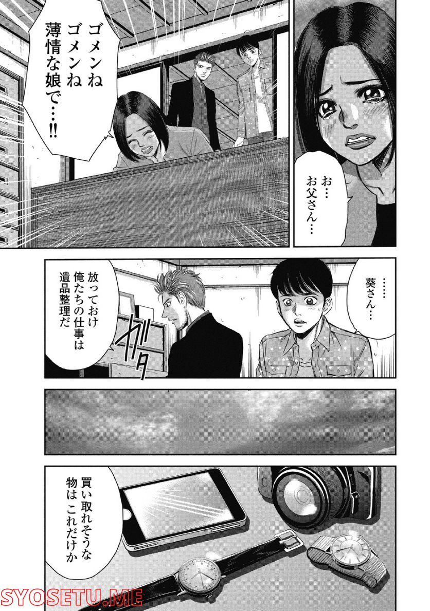 新宿セブン - 第44話 - Page 11