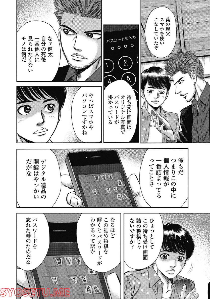 新宿セブン - 第44話 - Page 12