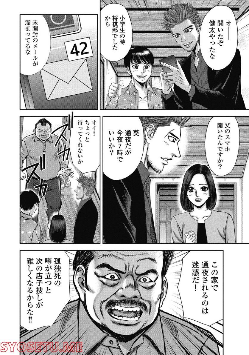 新宿セブン - 第44話 - Page 14