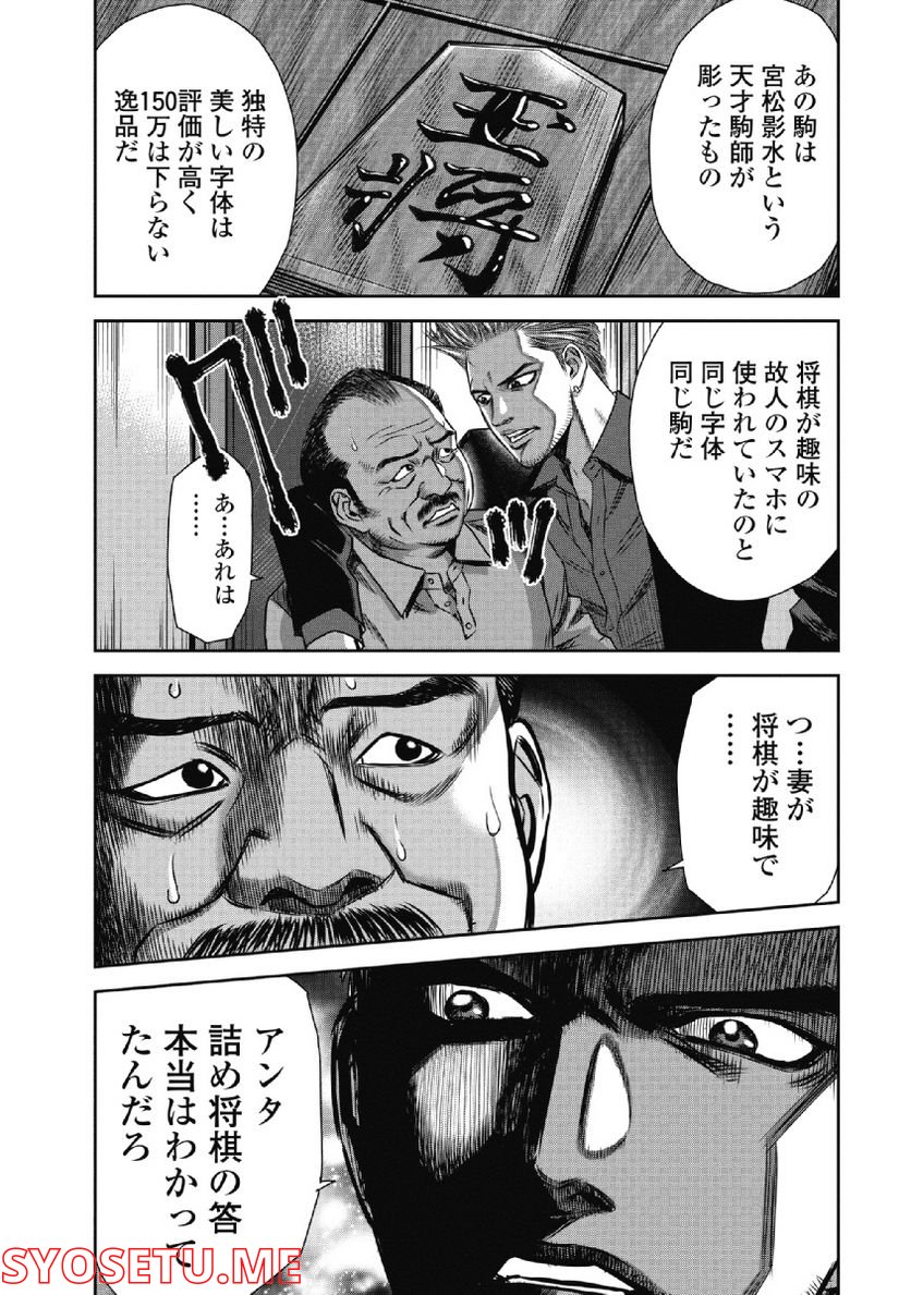 新宿セブン - 第44話 - Page 17