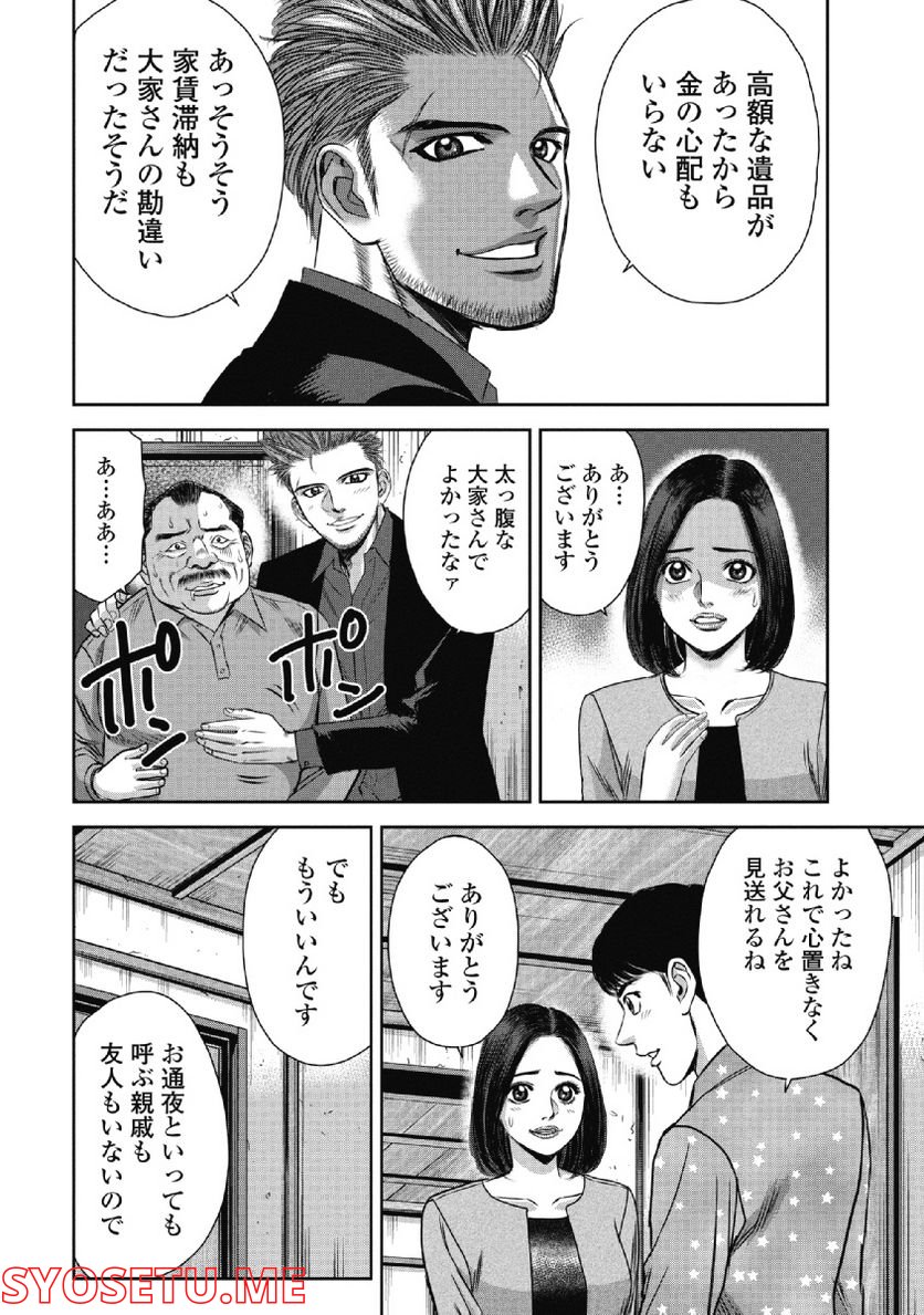 新宿セブン - 第44話 - Page 20