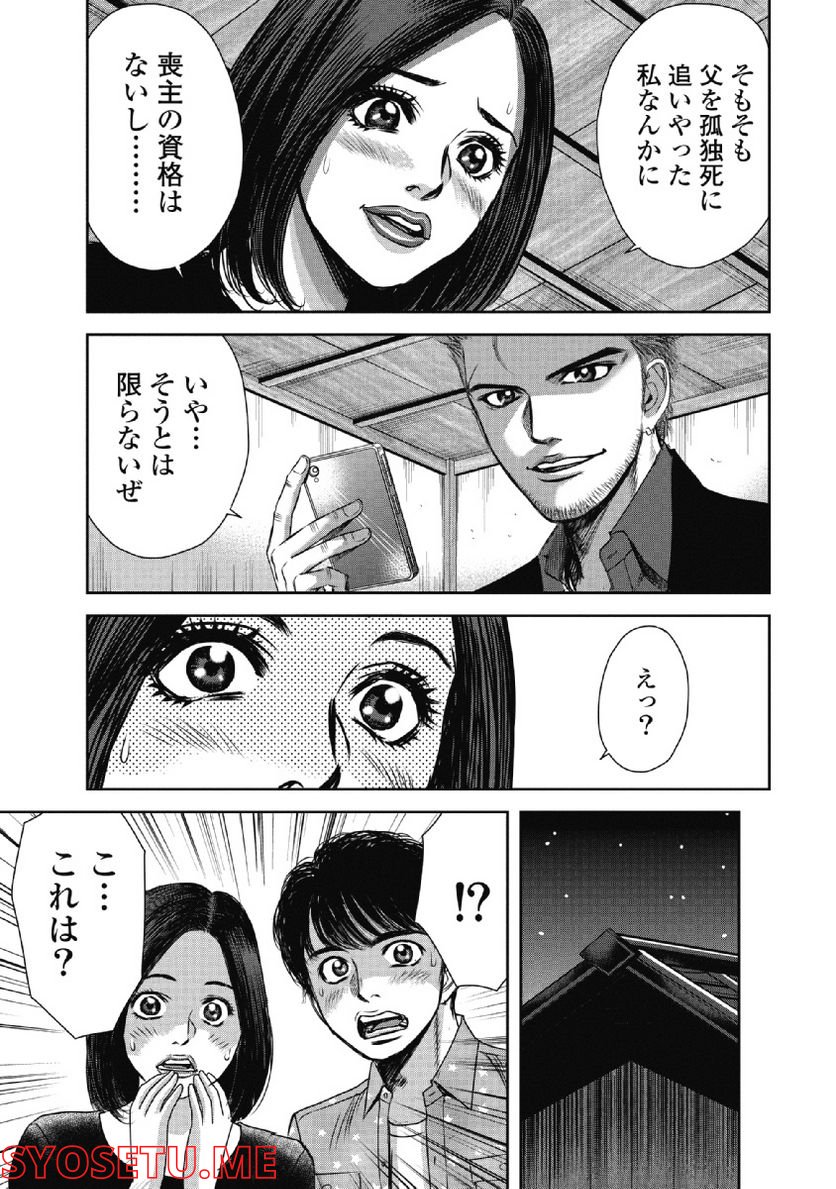 新宿セブン - 第44話 - Page 21