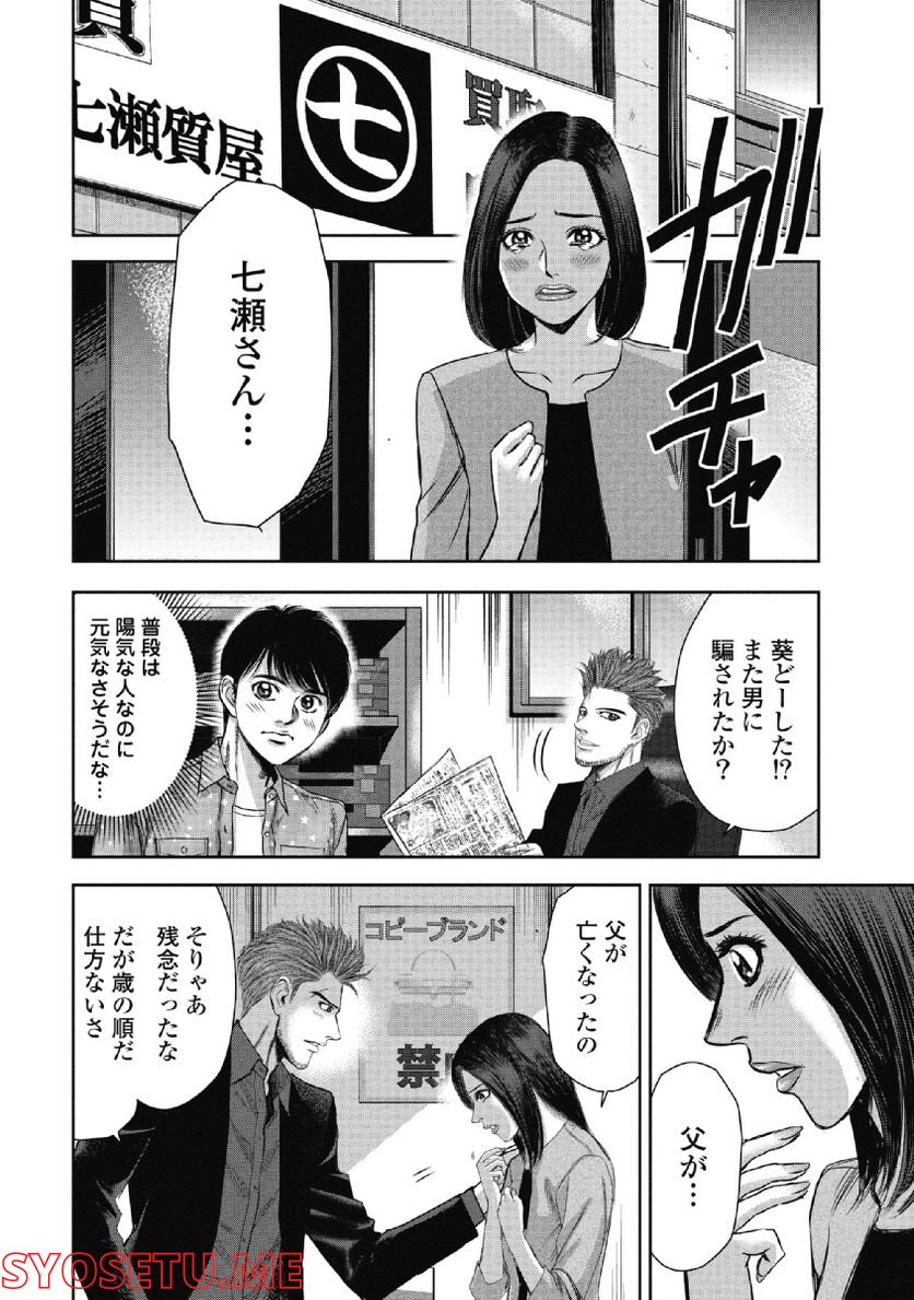 新宿セブン - 第44話 - Page 4