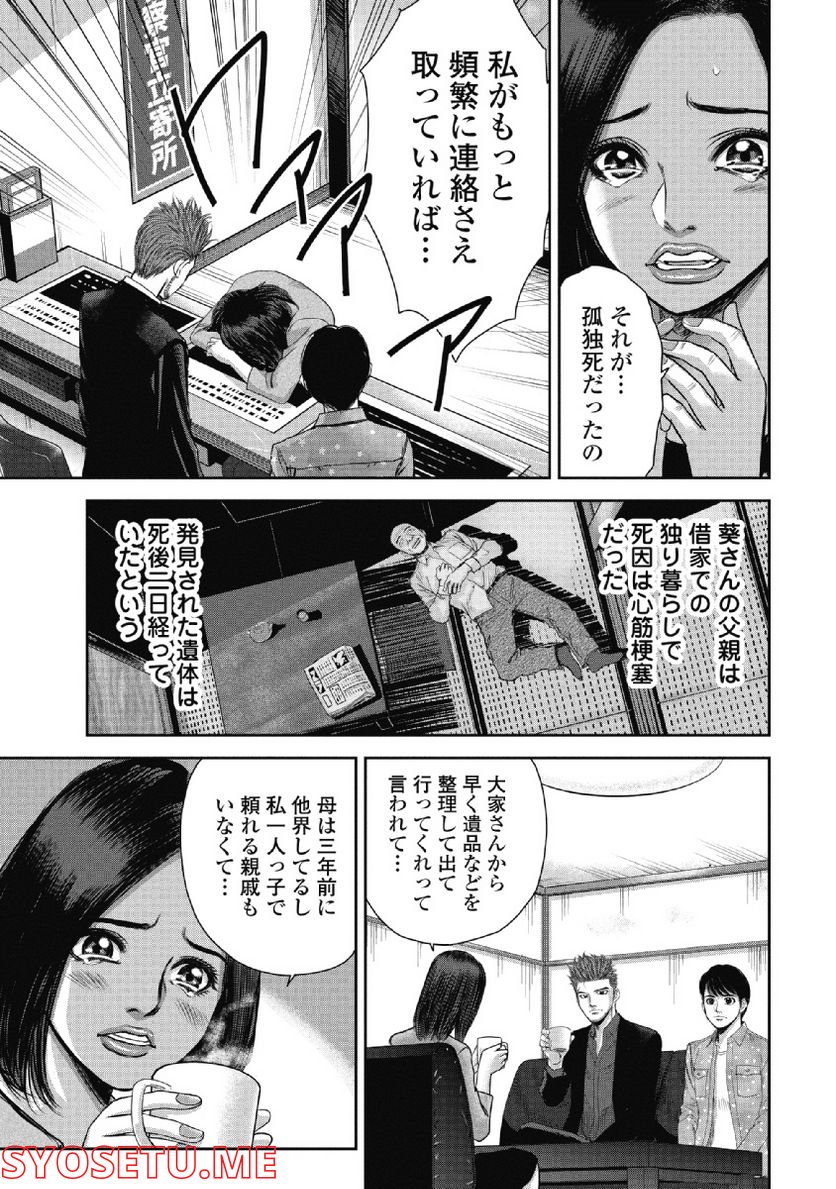 新宿セブン - 第44話 - Page 5