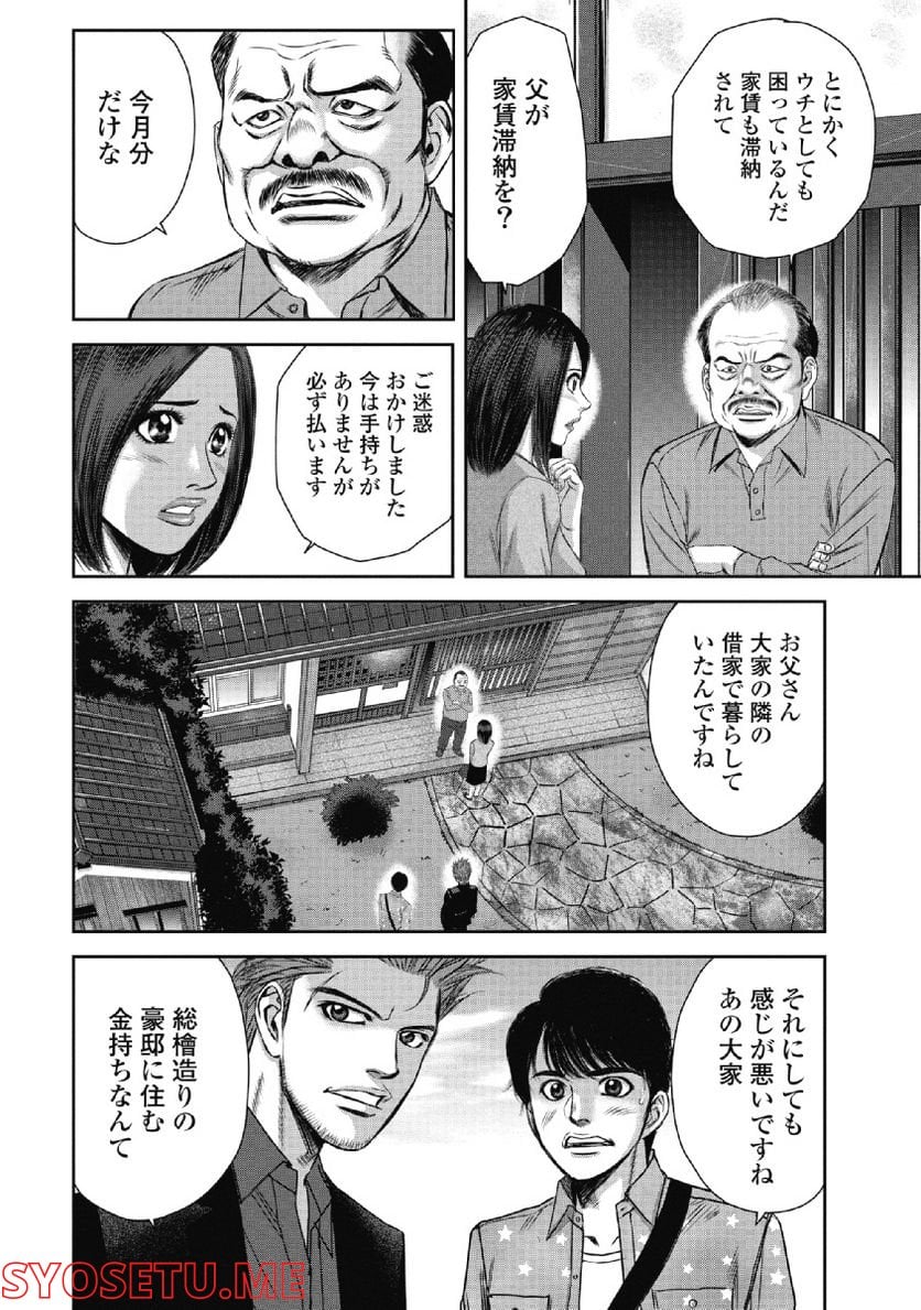 新宿セブン - 第44話 - Page 8