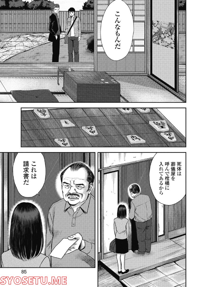 新宿セブン - 第44話 - Page 9